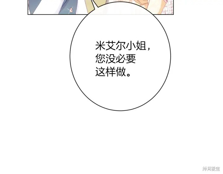 《反派女主的时间沙漏》漫画最新章节第28话免费下拉式在线观看章节第【89】张图片