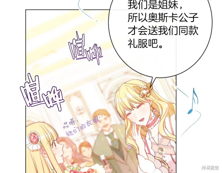 《反派女主的时间沙漏》漫画最新章节第22话免费下拉式在线观看章节第【87】张图片