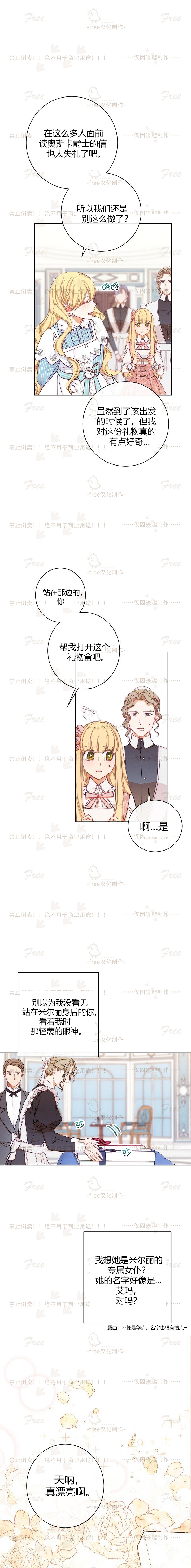 《反派女主的时间沙漏》漫画最新章节第12话免费下拉式在线观看章节第【8】张图片