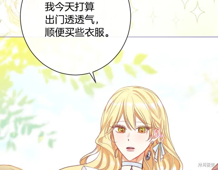 《反派女主的时间沙漏》漫画最新章节第32话免费下拉式在线观看章节第【115】张图片