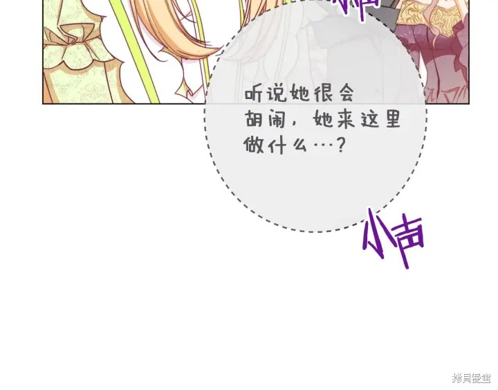 《反派女主的时间沙漏》漫画最新章节第22话免费下拉式在线观看章节第【77】张图片