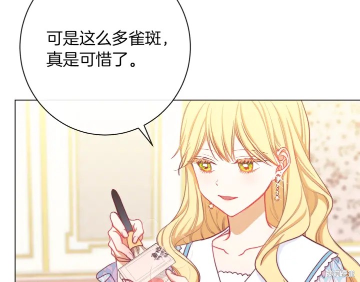 《反派女主的时间沙漏》漫画最新章节第21话免费下拉式在线观看章节第【7】张图片