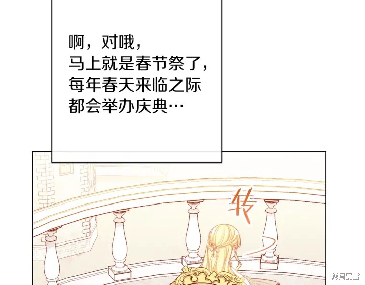 《反派女主的时间沙漏》漫画最新章节第26话免费下拉式在线观看章节第【45】张图片