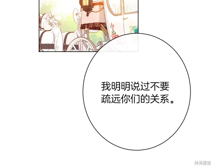 《反派女主的时间沙漏》漫画最新章节第28话免费下拉式在线观看章节第【115】张图片