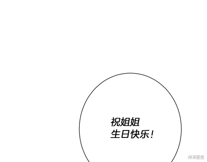 《反派女主的时间沙漏》漫画最新章节第18话免费下拉式在线观看章节第【129】张图片