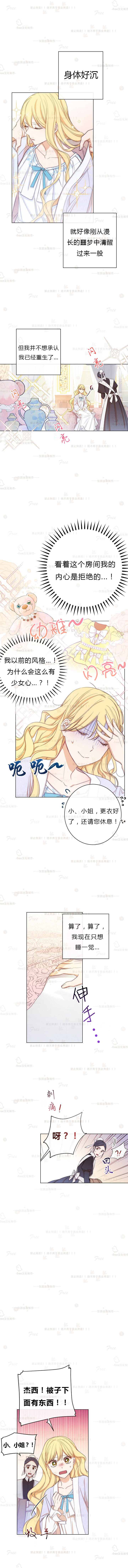 《反派女主的时间沙漏》漫画最新章节第2话免费下拉式在线观看章节第【2】张图片