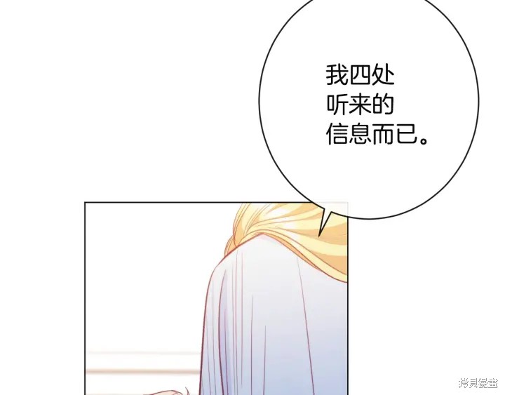 《反派女主的时间沙漏》漫画最新章节第34话免费下拉式在线观看章节第【125】张图片