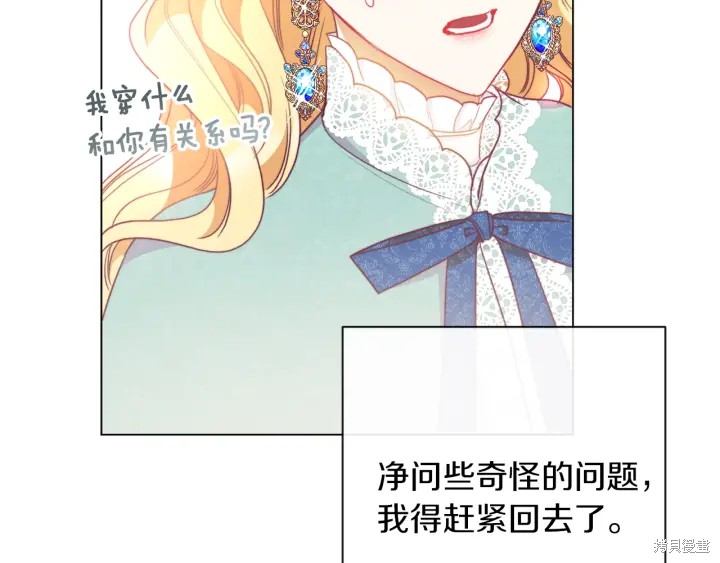 《反派女主的时间沙漏》漫画最新章节第26话免费下拉式在线观看章节第【174】张图片