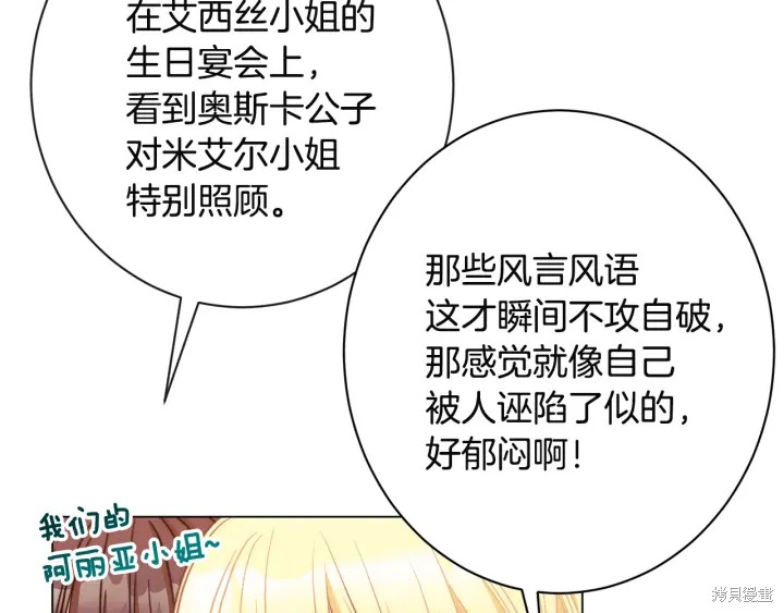 《反派女主的时间沙漏》漫画最新章节第34话免费下拉式在线观看章节第【195】张图片