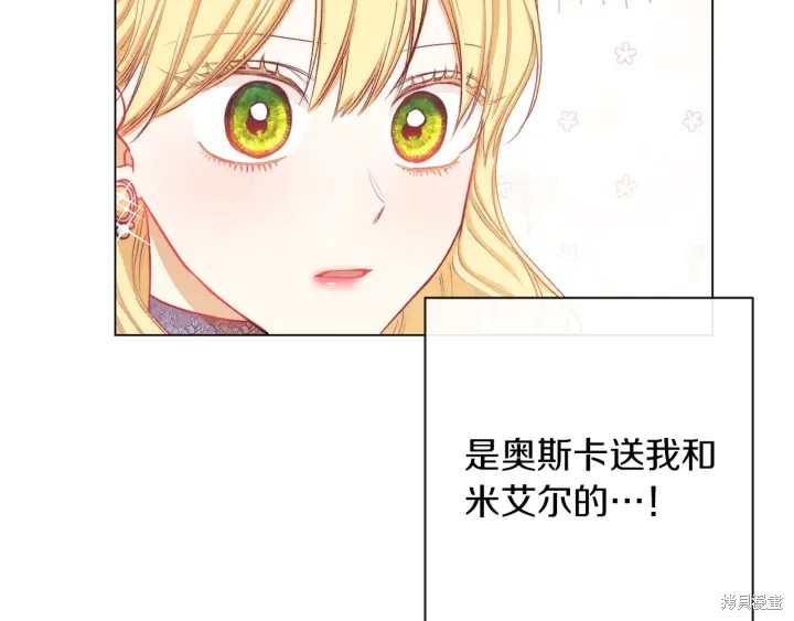 《反派女主的时间沙漏》漫画最新章节第22话免费下拉式在线观看章节第【22】张图片