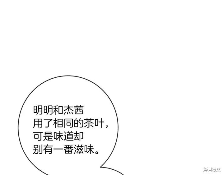 《反派女主的时间沙漏》漫画最新章节第20话免费下拉式在线观看章节第【71】张图片