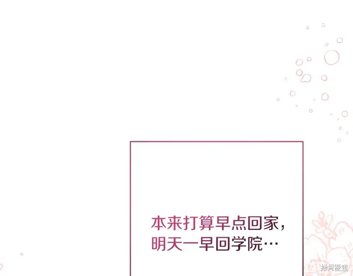 《反派女主的时间沙漏》漫画最新章节第23话免费下拉式在线观看章节第【44】张图片