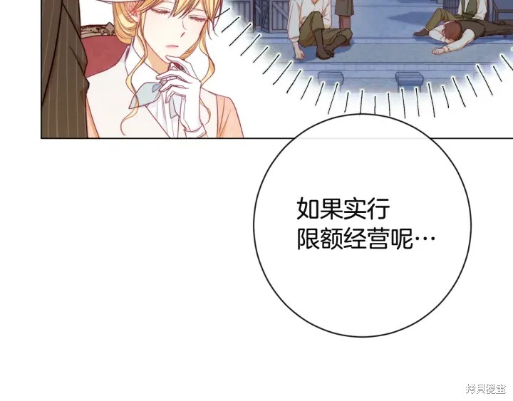 《反派女主的时间沙漏》漫画最新章节第35话免费下拉式在线观看章节第【141】张图片