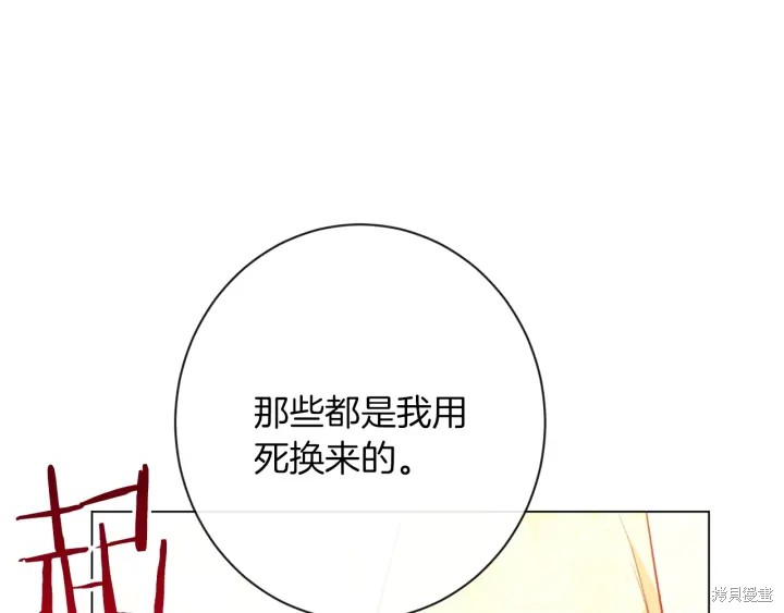 《反派女主的时间沙漏》漫画最新章节第25话免费下拉式在线观看章节第【141】张图片