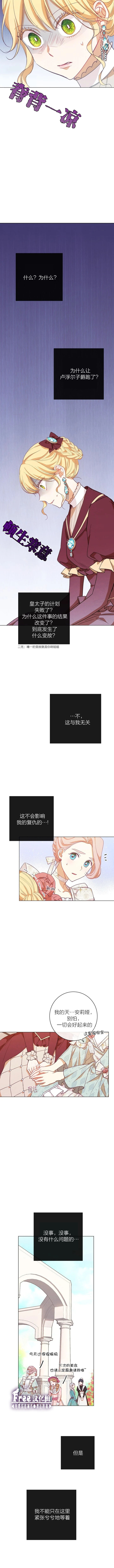 《反派女主的时间沙漏》漫画最新章节第8话免费下拉式在线观看章节第【17】张图片