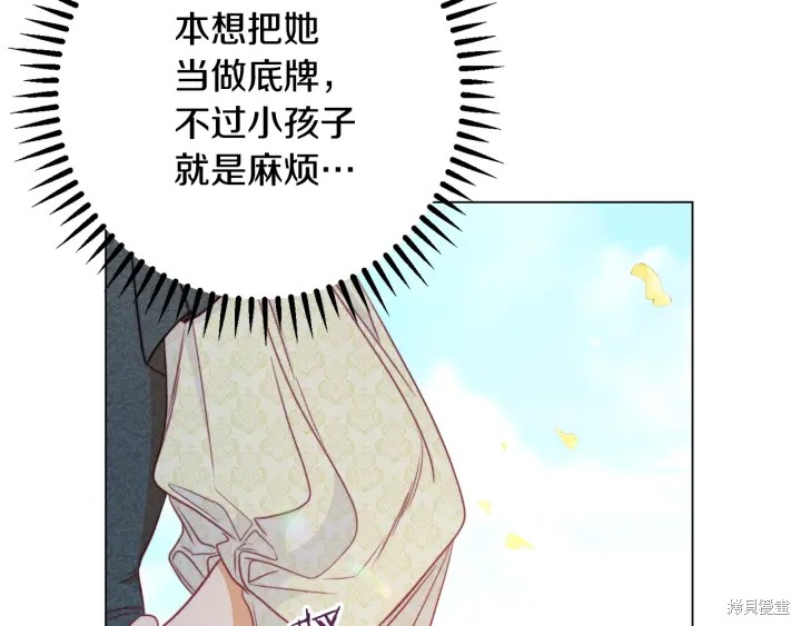 《反派女主的时间沙漏》漫画最新章节第31话免费下拉式在线观看章节第【72】张图片