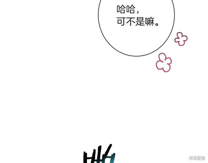 《反派女主的时间沙漏》漫画最新章节第27话免费下拉式在线观看章节第【47】张图片