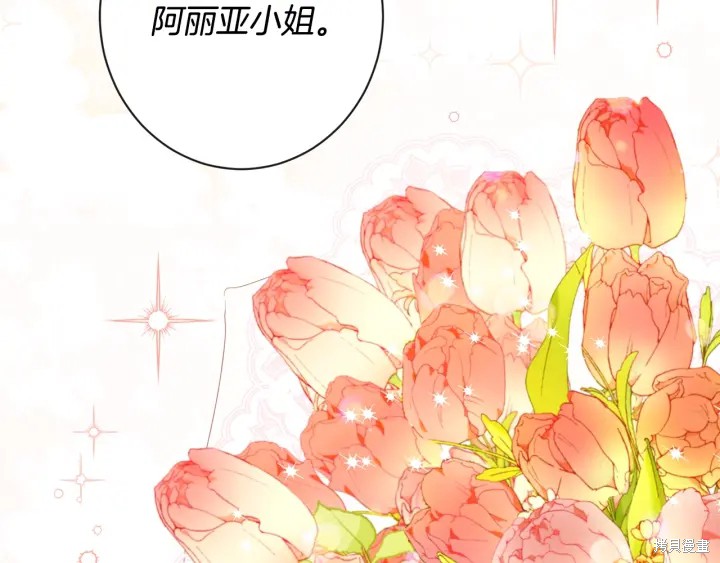 《反派女主的时间沙漏》漫画最新章节第33话免费下拉式在线观看章节第【14】张图片