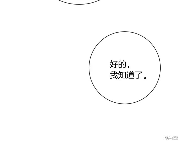 《反派女主的时间沙漏》漫画最新章节第15话免费下拉式在线观看章节第【104】张图片