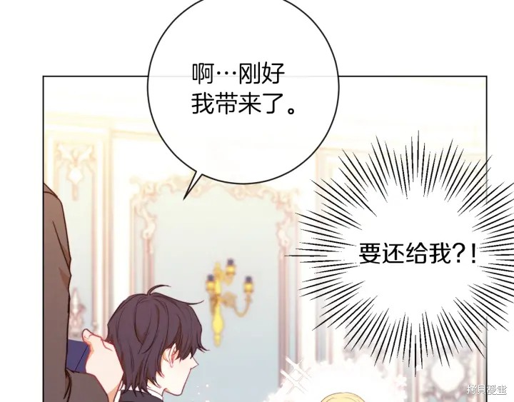 《反派女主的时间沙漏》漫画最新章节第18话免费下拉式在线观看章节第【211】张图片