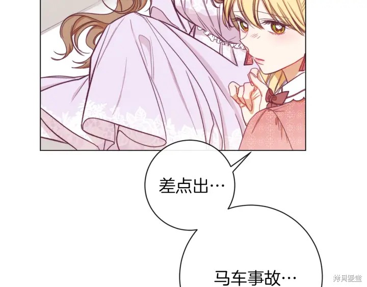 《反派女主的时间沙漏》漫画最新章节第14话免费下拉式在线观看章节第【145】张图片