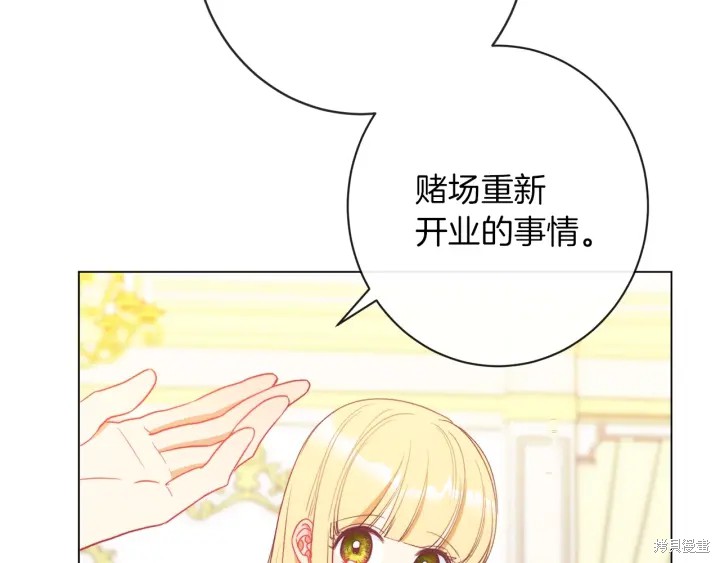 《反派女主的时间沙漏》漫画最新章节第25话免费下拉式在线观看章节第【172】张图片