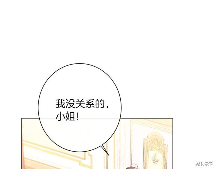 《反派女主的时间沙漏》漫画最新章节第26话免费下拉式在线观看章节第【70】张图片