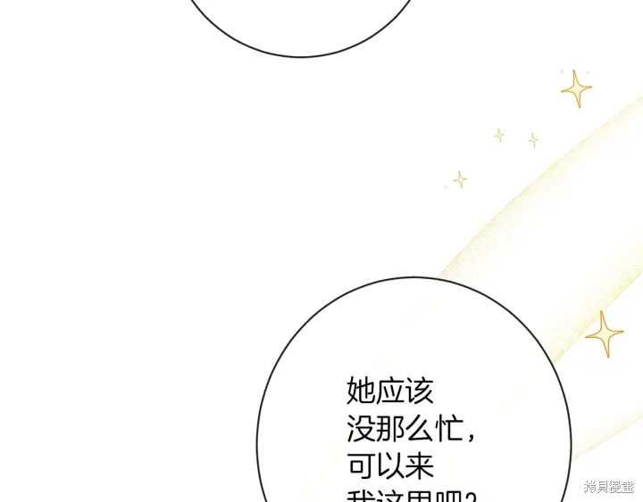 《反派女主的时间沙漏》漫画最新章节第20话免费下拉式在线观看章节第【117】张图片