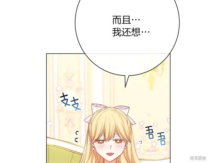 《反派女主的时间沙漏》漫画最新章节第16话免费下拉式在线观看章节第【237】张图片