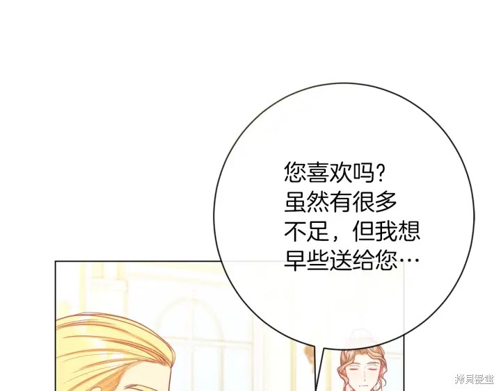 《反派女主的时间沙漏》漫画最新章节第23话免费下拉式在线观看章节第【98】张图片