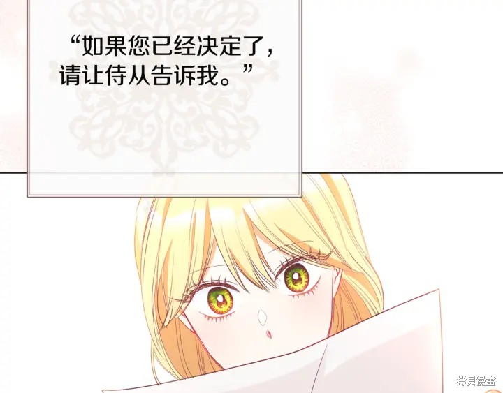 《反派女主的时间沙漏》漫画最新章节第34话免费下拉式在线观看章节第【76】张图片