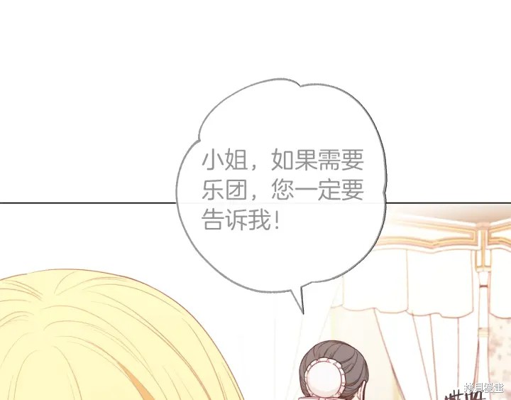 《反派女主的时间沙漏》漫画最新章节第18话免费下拉式在线观看章节第【23】张图片