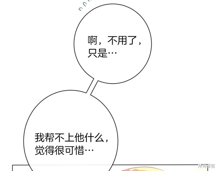 《反派女主的时间沙漏》漫画最新章节第28话免费下拉式在线观看章节第【55】张图片