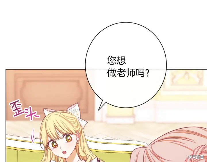 《反派女主的时间沙漏》漫画最新章节第17话免费下拉式在线观看章节第【210】张图片