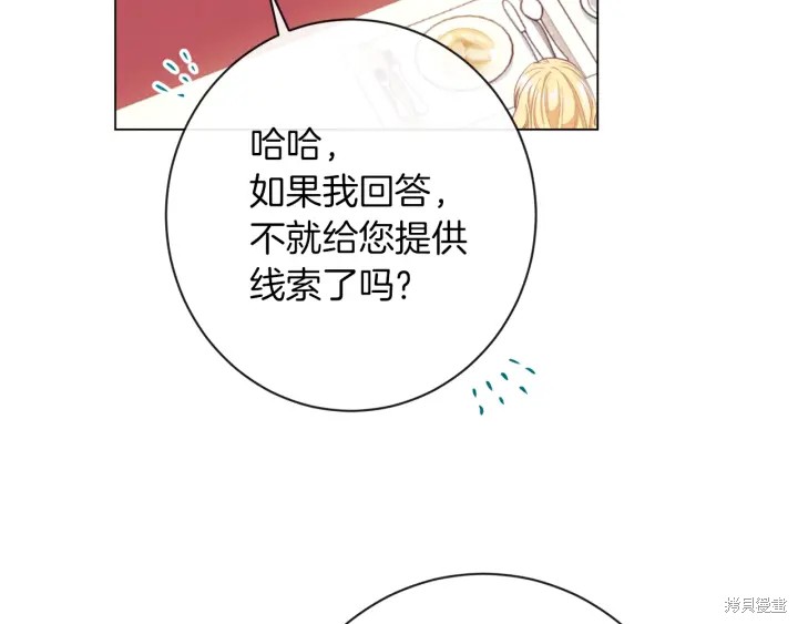 《反派女主的时间沙漏》漫画最新章节第23话免费下拉式在线观看章节第【217】张图片