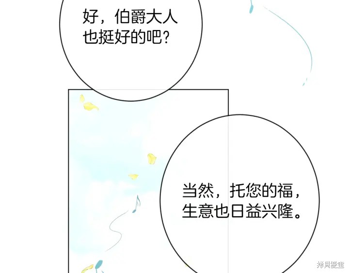 《反派女主的时间沙漏》漫画最新章节第30话免费下拉式在线观看章节第【79】张图片