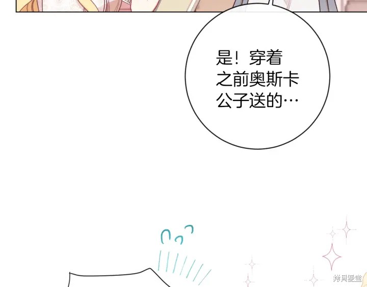 《反派女主的时间沙漏》漫画最新章节第30话免费下拉式在线观看章节第【20】张图片