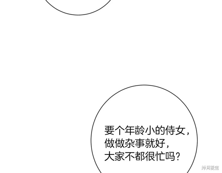 《反派女主的时间沙漏》漫画最新章节第20话免费下拉式在线观看章节第【185】张图片