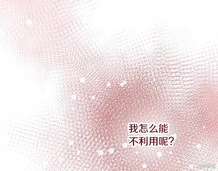 《反派女主的时间沙漏》漫画最新章节第17话免费下拉式在线观看章节第【225】张图片