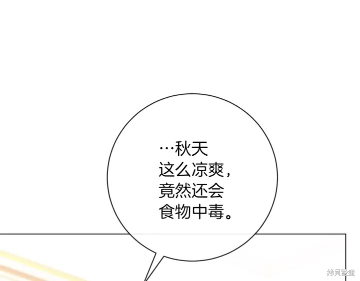 《反派女主的时间沙漏》漫画最新章节第14话免费下拉式在线观看章节第【115】张图片