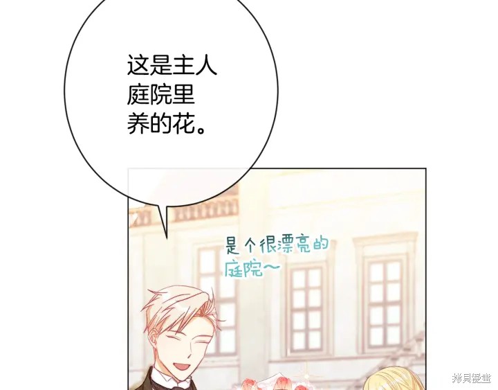 《反派女主的时间沙漏》漫画最新章节第33话免费下拉式在线观看章节第【191】张图片