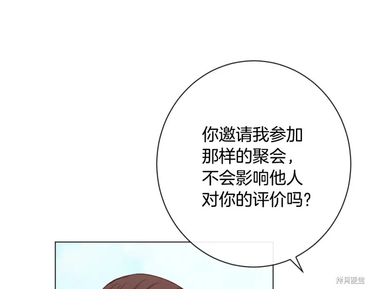 《反派女主的时间沙漏》漫画最新章节第33话免费下拉式在线观看章节第【142】张图片