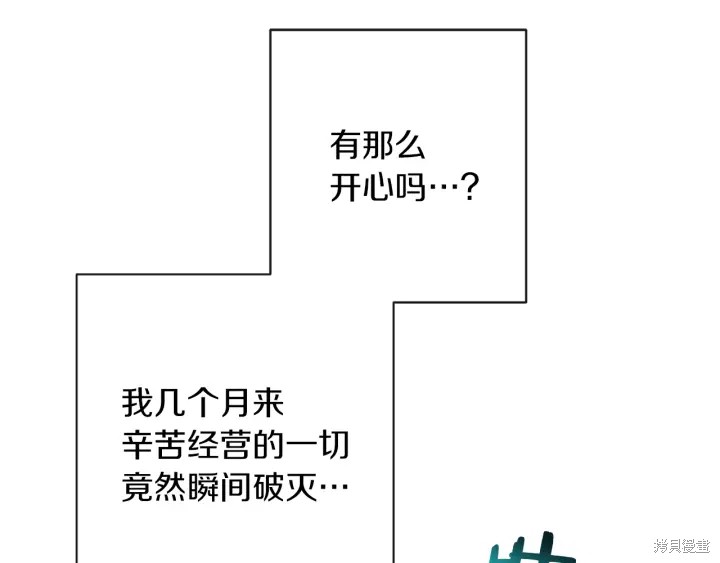 《反派女主的时间沙漏》漫画最新章节第29话免费下拉式在线观看章节第【94】张图片