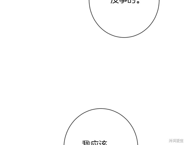 《反派女主的时间沙漏》漫画最新章节第28话免费下拉式在线观看章节第【87】张图片