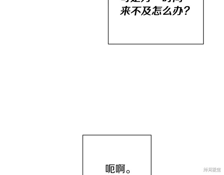 《反派女主的时间沙漏》漫画最新章节第18话免费下拉式在线观看章节第【143】张图片