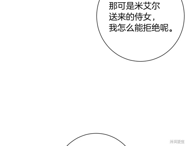 《反派女主的时间沙漏》漫画最新章节第35话免费下拉式在线观看章节第【28】张图片