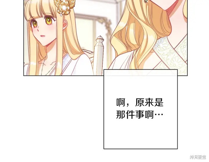 《反派女主的时间沙漏》漫画最新章节第29话免费下拉式在线观看章节第【108】张图片