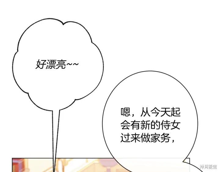 《反派女主的时间沙漏》漫画最新章节第35话免费下拉式在线观看章节第【22】张图片