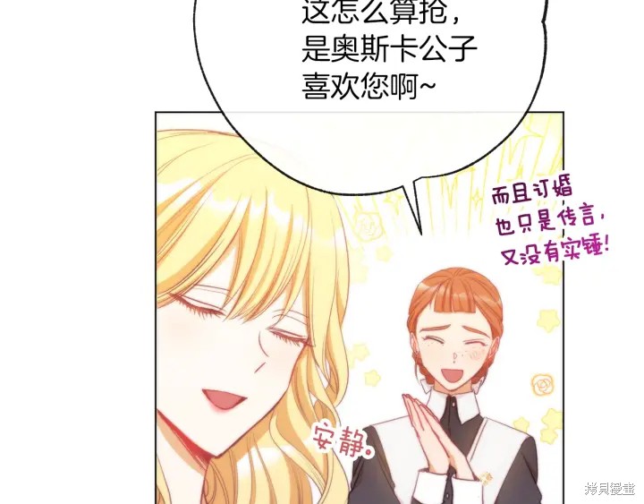 《反派女主的时间沙漏》漫画最新章节第28话免费下拉式在线观看章节第【201】张图片