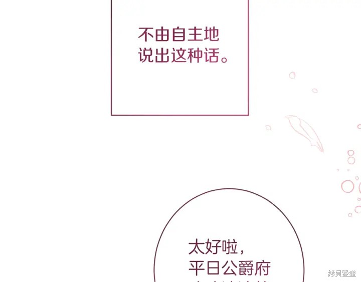 《反派女主的时间沙漏》漫画最新章节第23话免费下拉式在线观看章节第【47】张图片